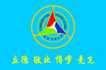 中国传媒大学LOGO彩旗