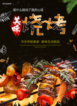 烧烤传单