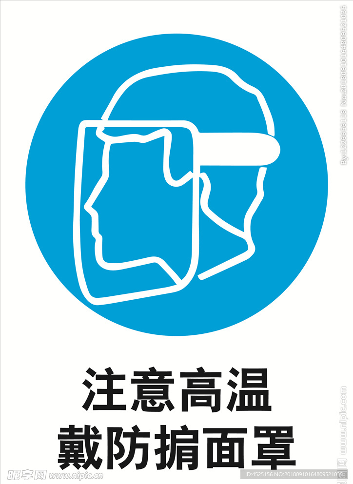 防护面罩