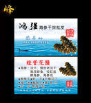 海鲜名片