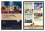 房地产公寓单页海报