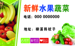 水果蔬菜名片