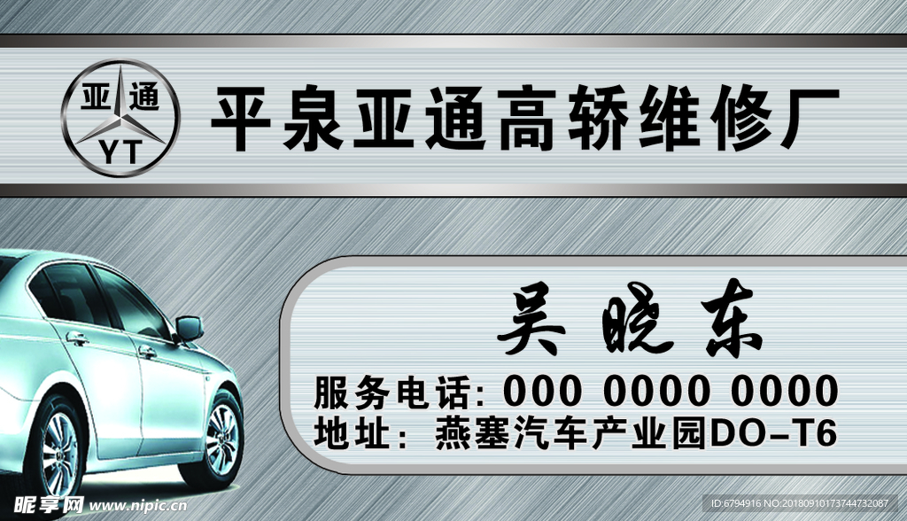 高轿维修名片