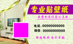 专业贴壁纸