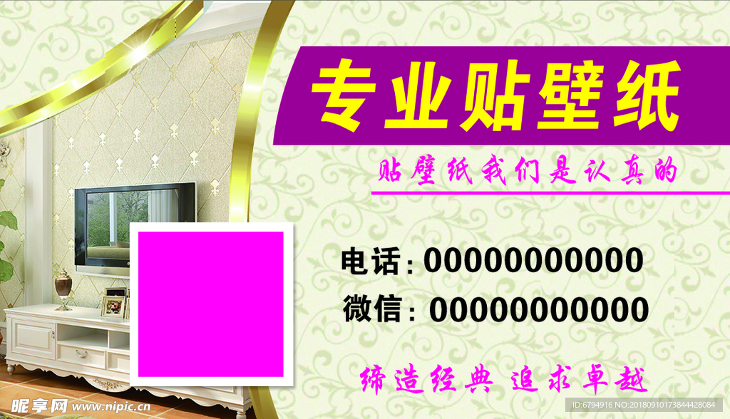 专业贴壁纸