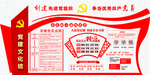 党建文化墙