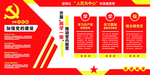 党建文化墙