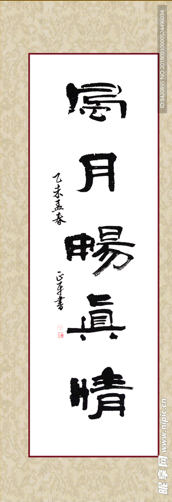 书法挂贴