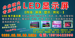 LED广告宣传单