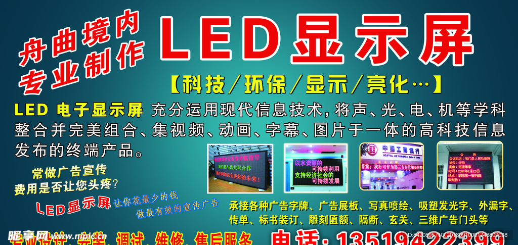 LED广告宣传单