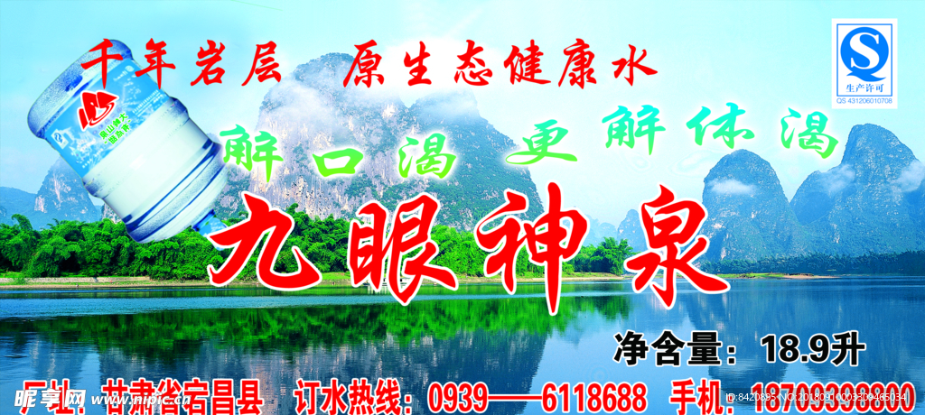 水标宣传