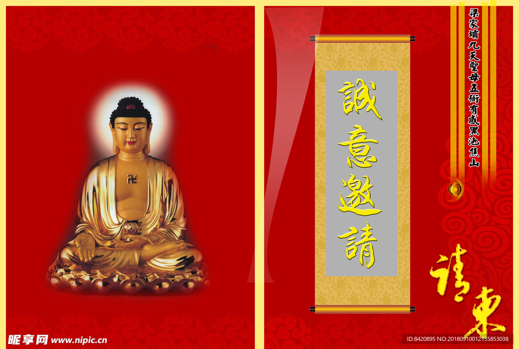 请柬