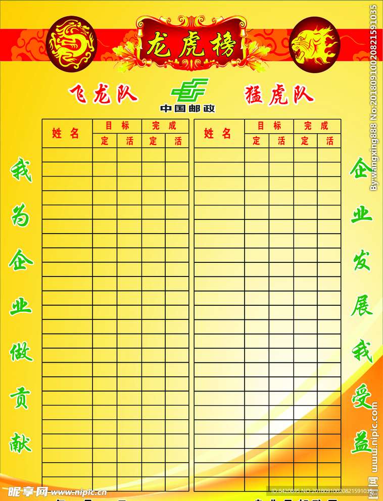 龙虎榜