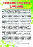 兽医局制度