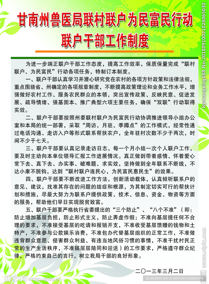 兽医局制度