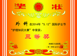 奖状