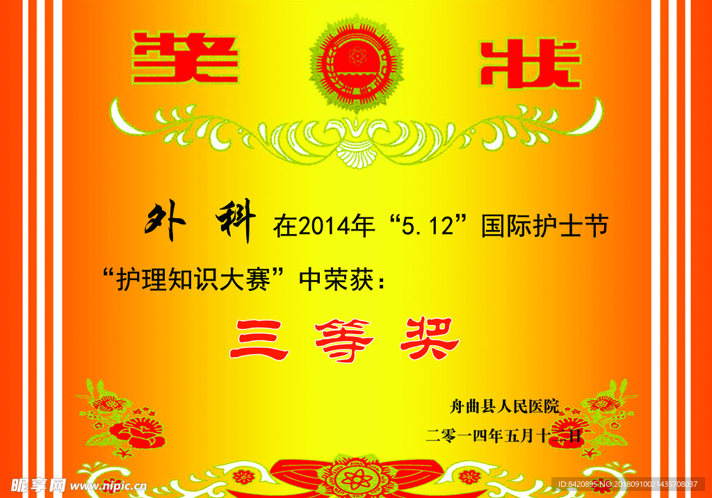 奖状