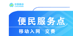 便民服务点