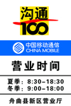营业厅门牌
