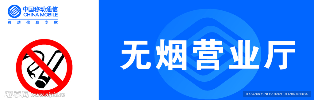 无烟营业厅墙贴