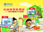 中国移动宣传单