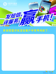 移动通信中奖码