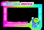 电脑电视框