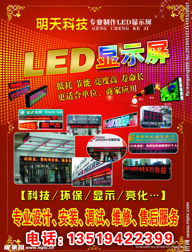 家电宣传单