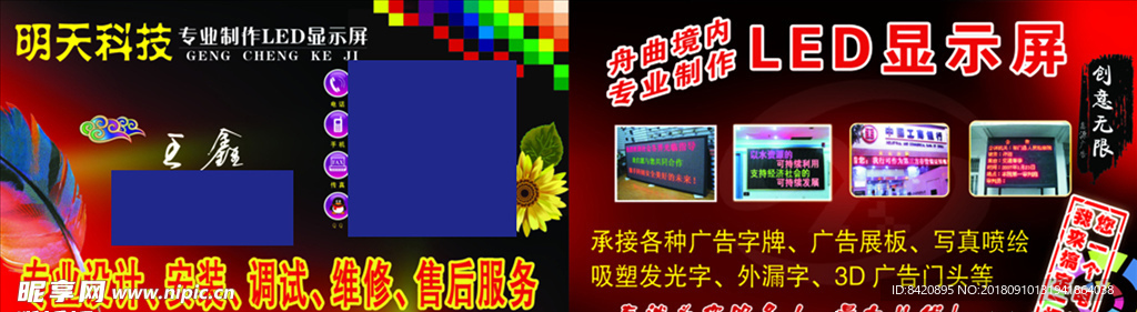 家电 广告名片