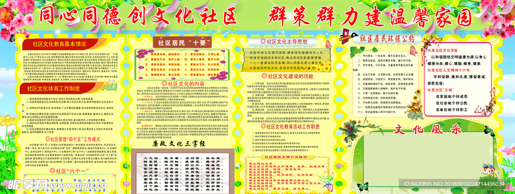 文化建设墙海报