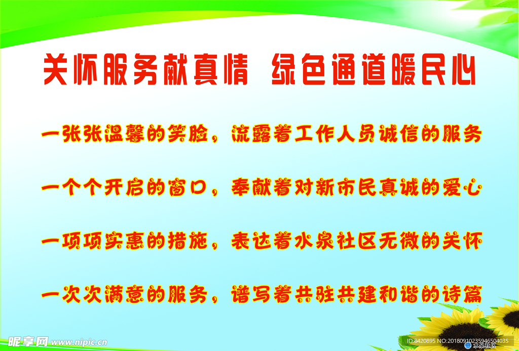 关怀服务宣传海报
