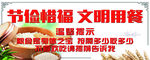 温馨提示 文明用餐