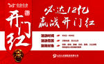 开门红