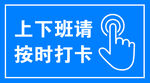 温馨提示 上下班打卡