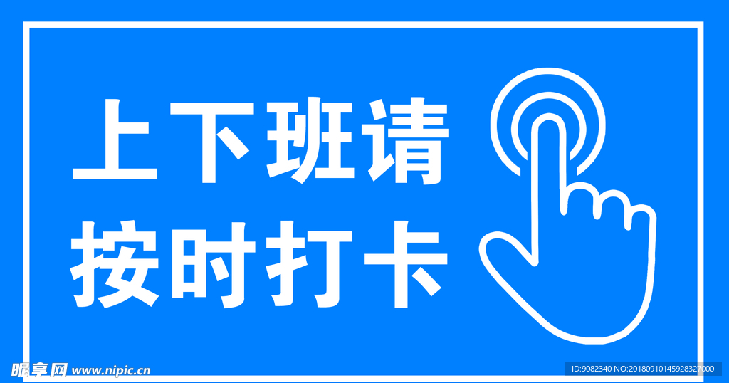 温馨提示 上下班打卡