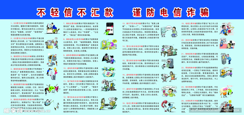 防电信诈骗