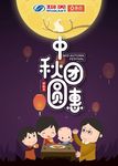 中秋团圆惠