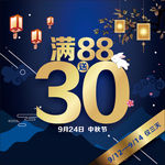 满88送30方块