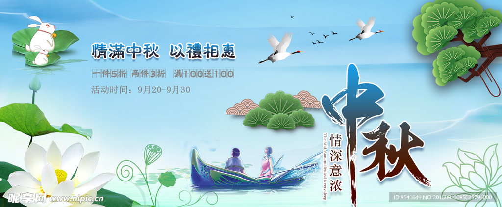 中秋