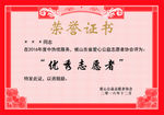 荣誉证书