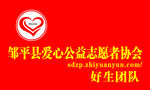 爱心公益志愿者旗帜