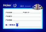 海尔价格签