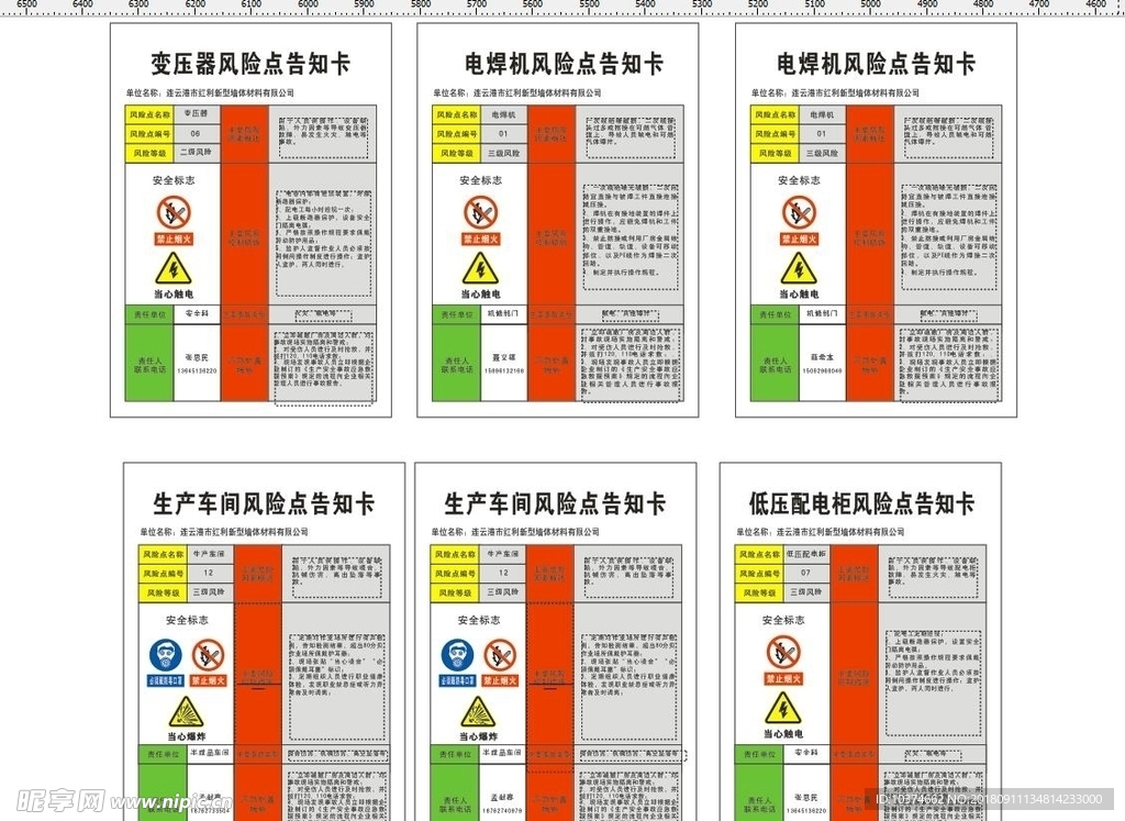 风险告知卡