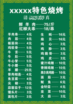 烧烤菜单