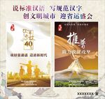 学校推普周宣传