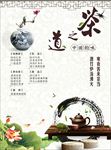 茶之道单张