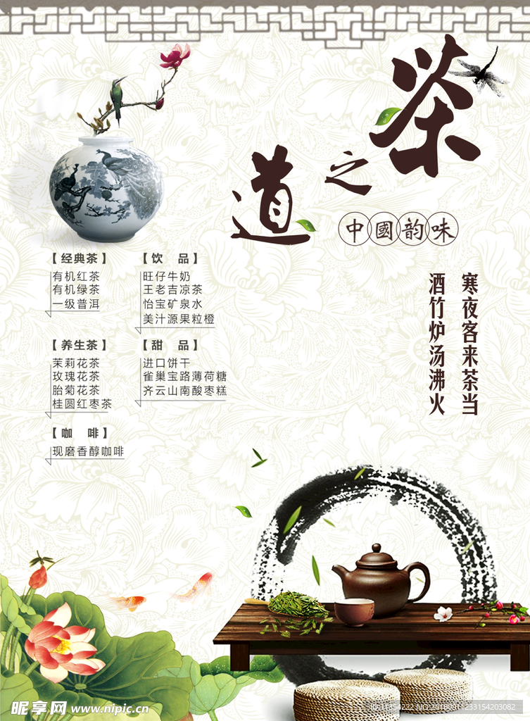 茶之道单张