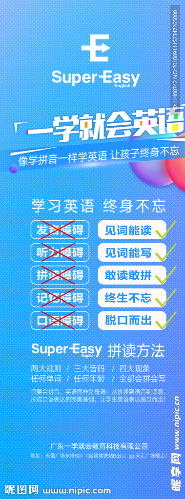 儿童英语展架