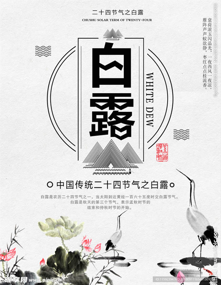 节气海报