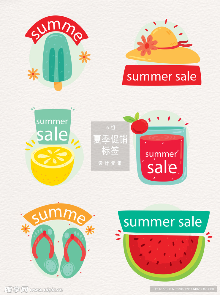 卡通夏日图标